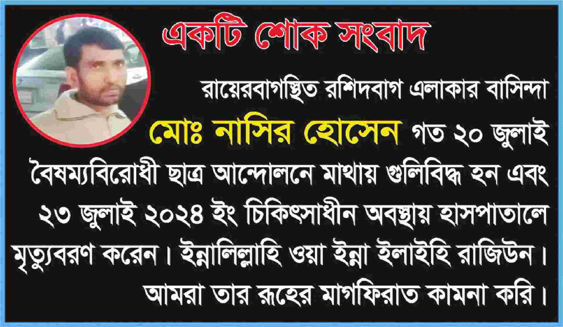 Image of নাসির হোসেন